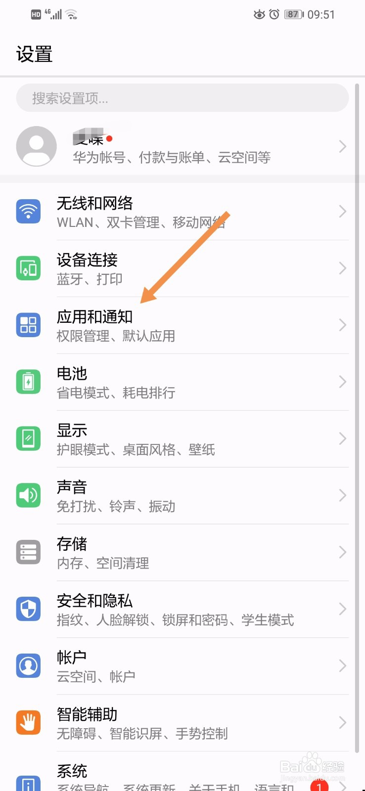 华为手机怎么打开高德地图驾车导航的提示音