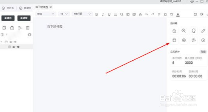 橙瓜码字如何写大纲