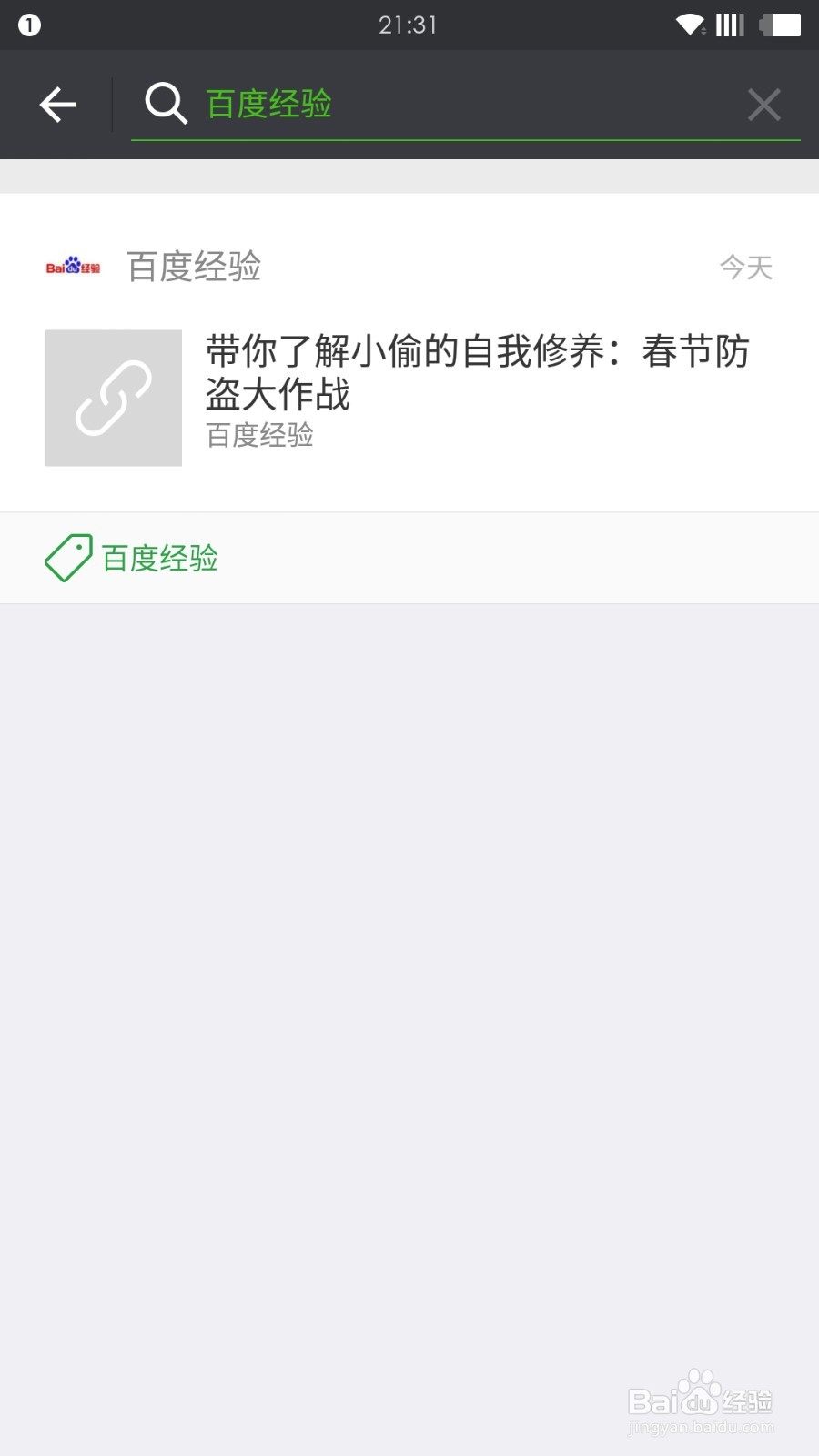 怎样给微信中的文章添加标签以便日后阅览