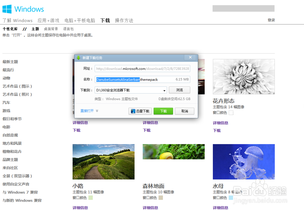 win7怎么更换壁纸