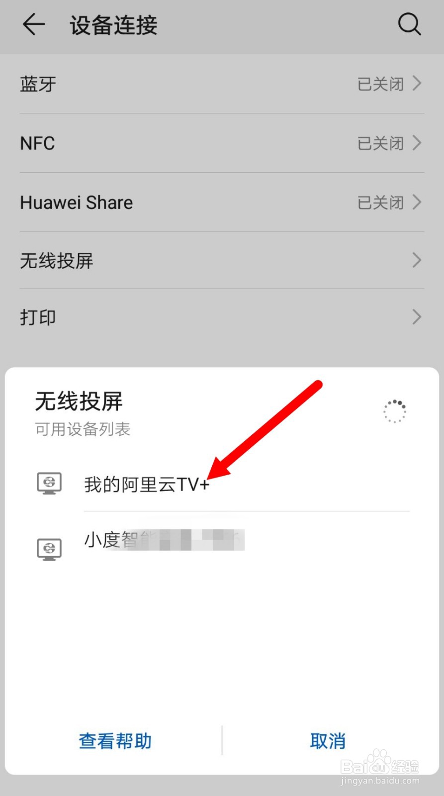 华为手机怎么开启无线投屏