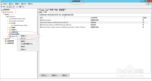 Windows Server 2012 R2域控如何新建WMI筛选器