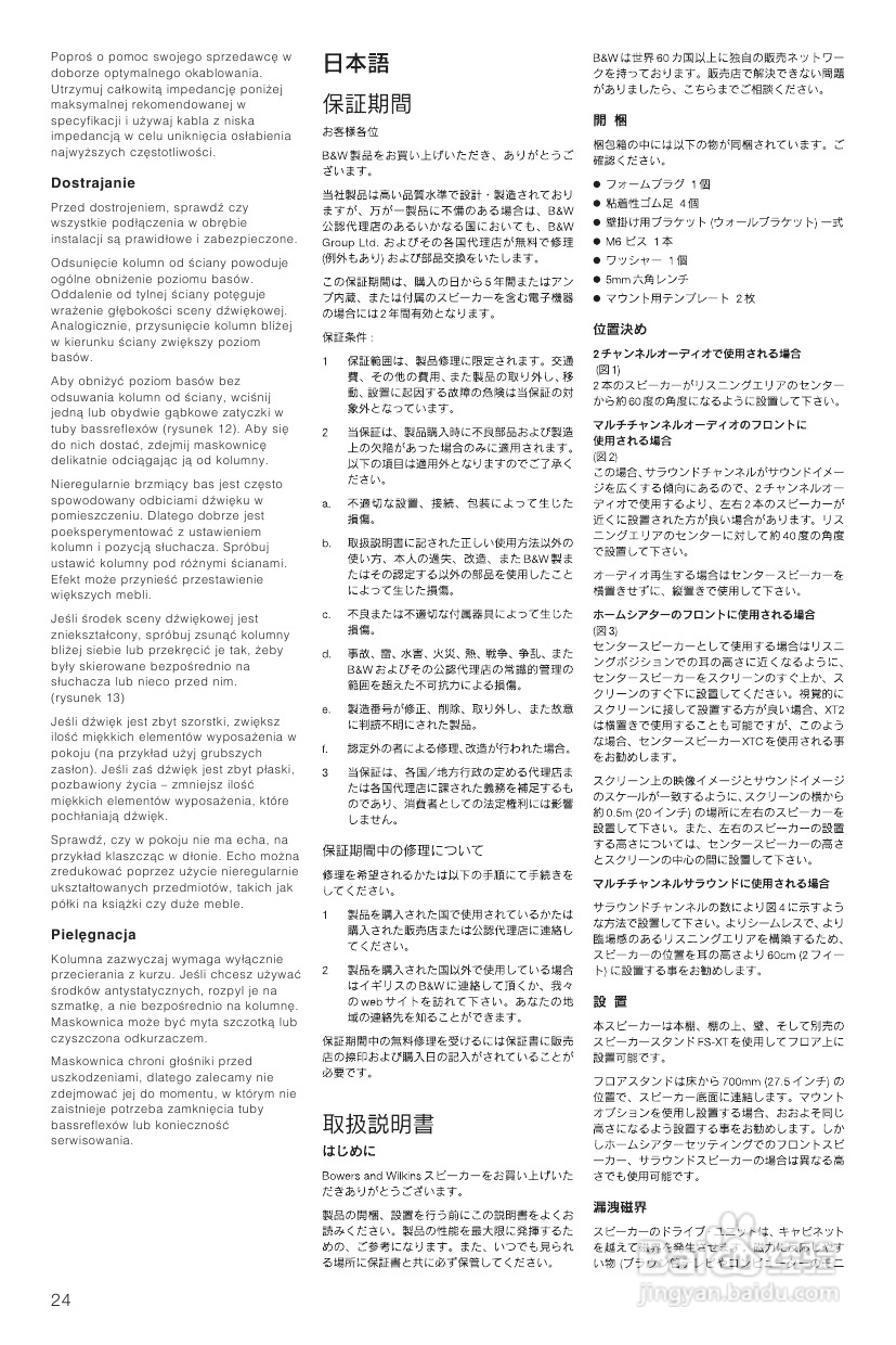 B&W 扬声器 XT2说明书:[2]