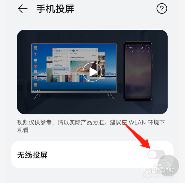 怎样关闭华为手机的无线投屏