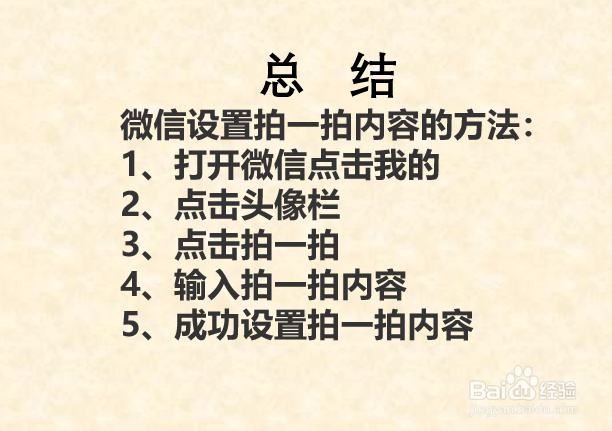 微信设置拍一拍内容的方法。