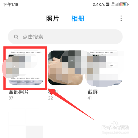 手机相册怎么批量删除照片？