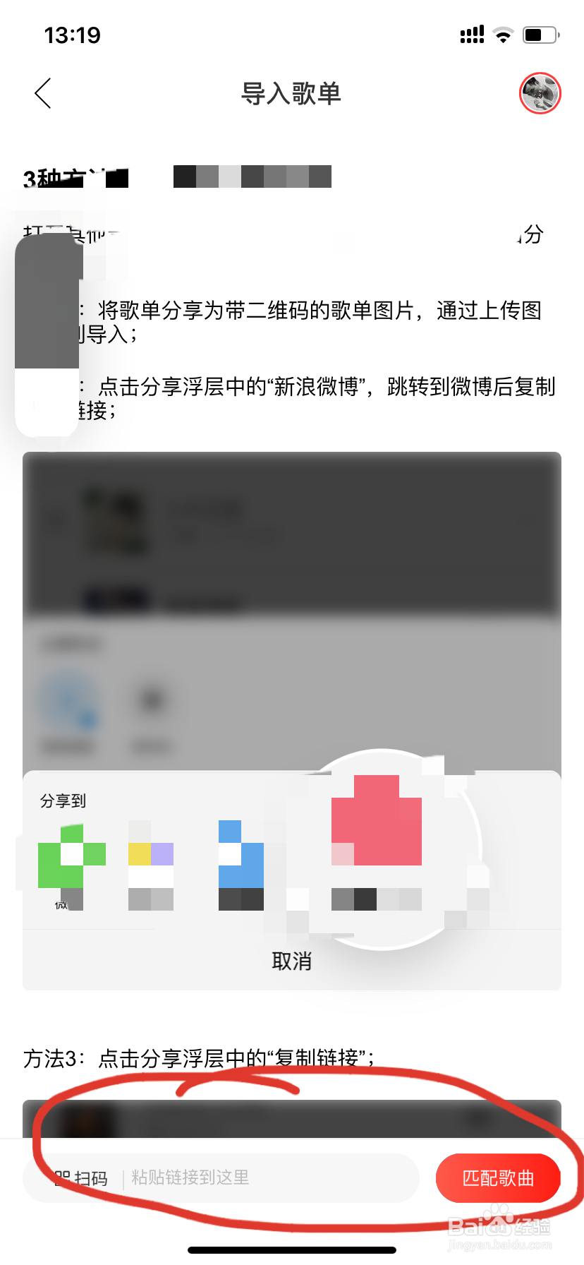 QQ音乐歌单导入到网易云