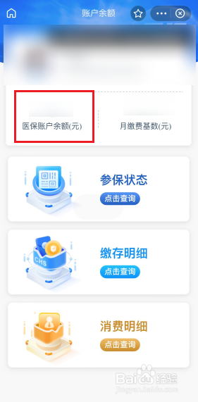 医保余额查询怎么查