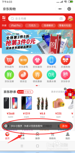 怎样在微信上用“京东小程序”购物