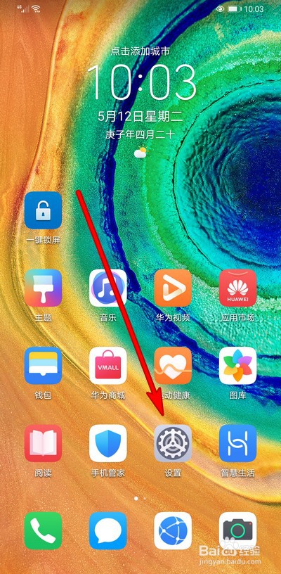 华为手机怎么创建多个指纹解锁