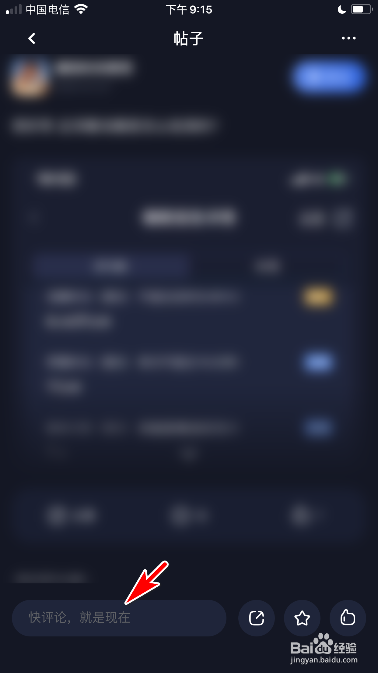 蜗牛睡眠怎么对帖子发表自己的评论