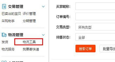 如何修改淘宝退货地址