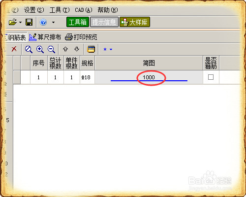 翻样算尺怎么新建直线钢筋