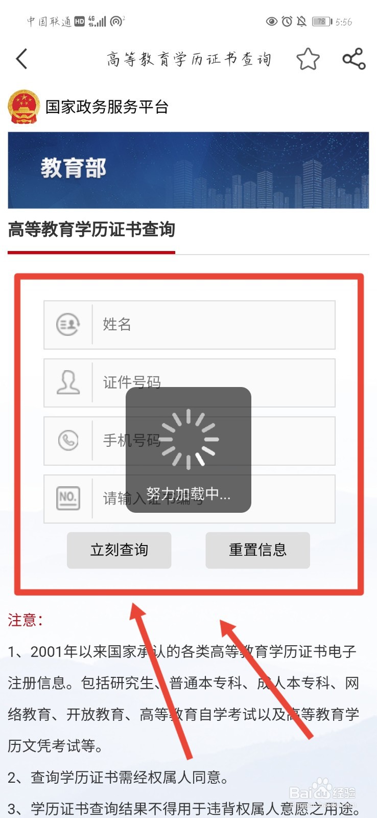 中专学历怎么查