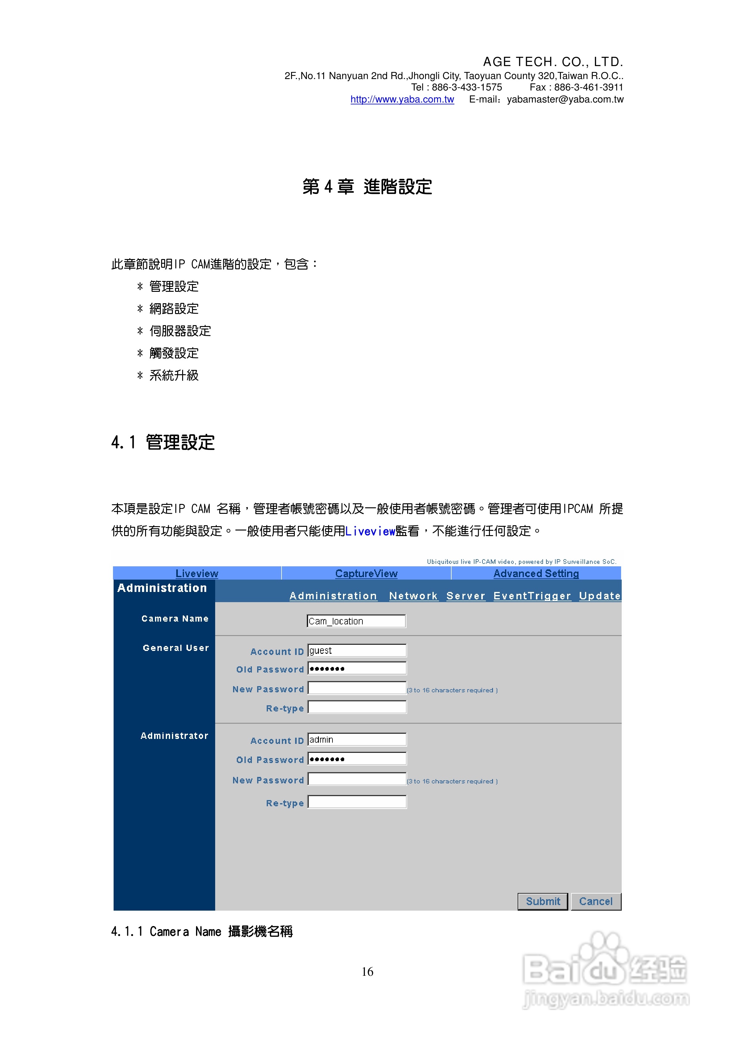 IPCAM-C66T IP CAM网路摄影机使用说明书:[2]