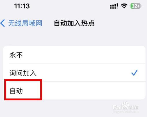 iPhone14如何设置为自动加入无线局域网的热点