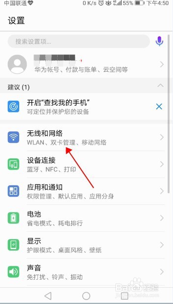 华为手机如何使用USB共享手机网络给电脑