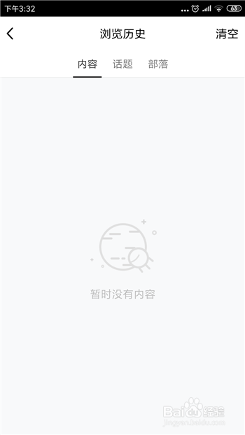 QQ看点怎么清空浏览记录