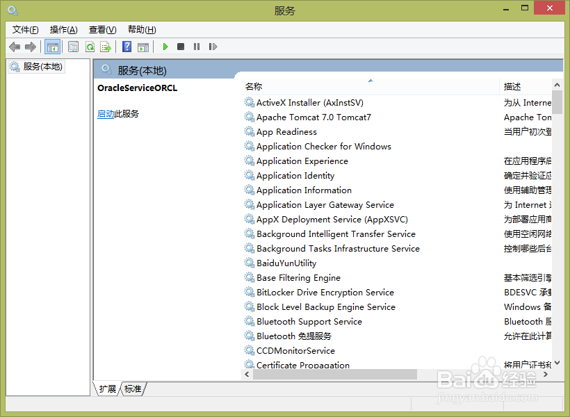 windows下，Oracle数据库服务的启动与停止