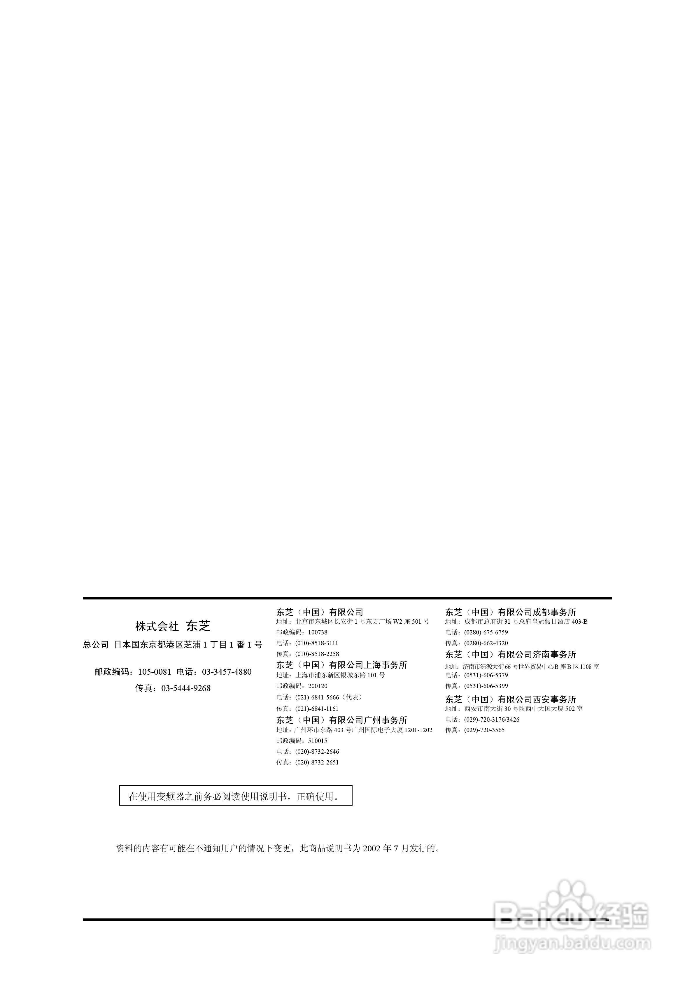 东芝VPFP-4315KP变频器中文说明书:[1]
