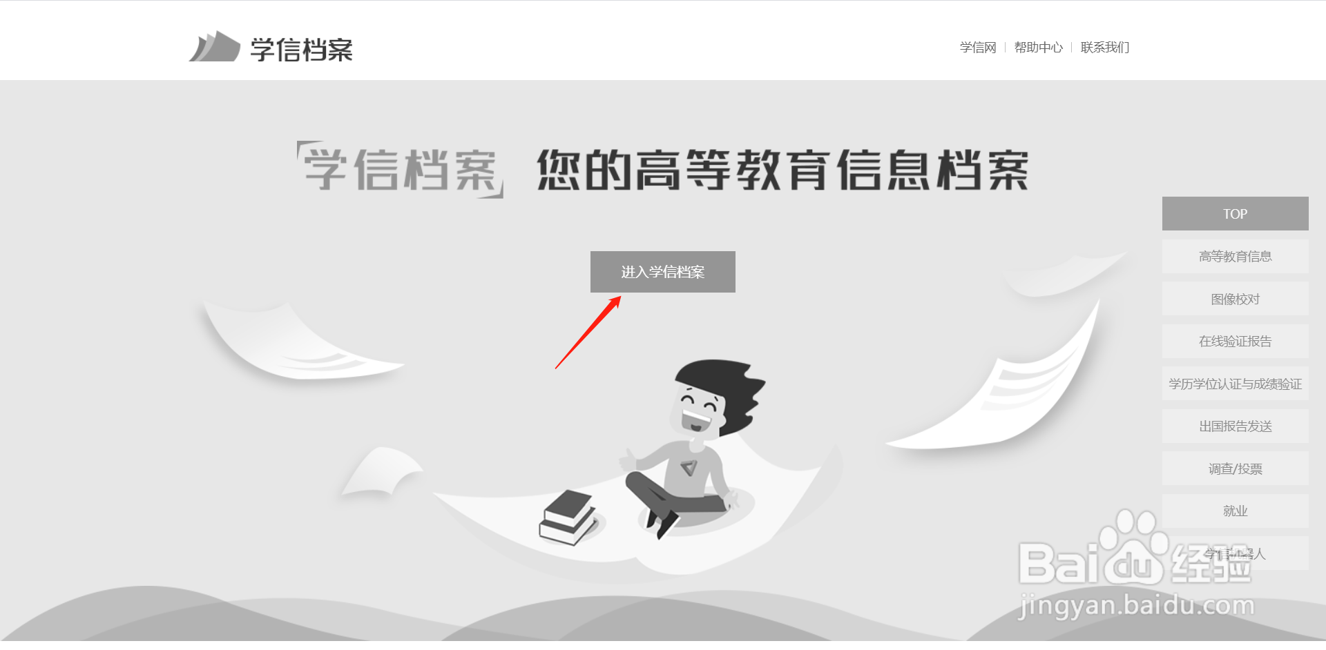 如何查询学籍信息