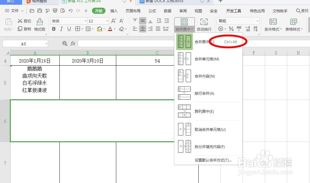 WPS如何一键快速合并单元格