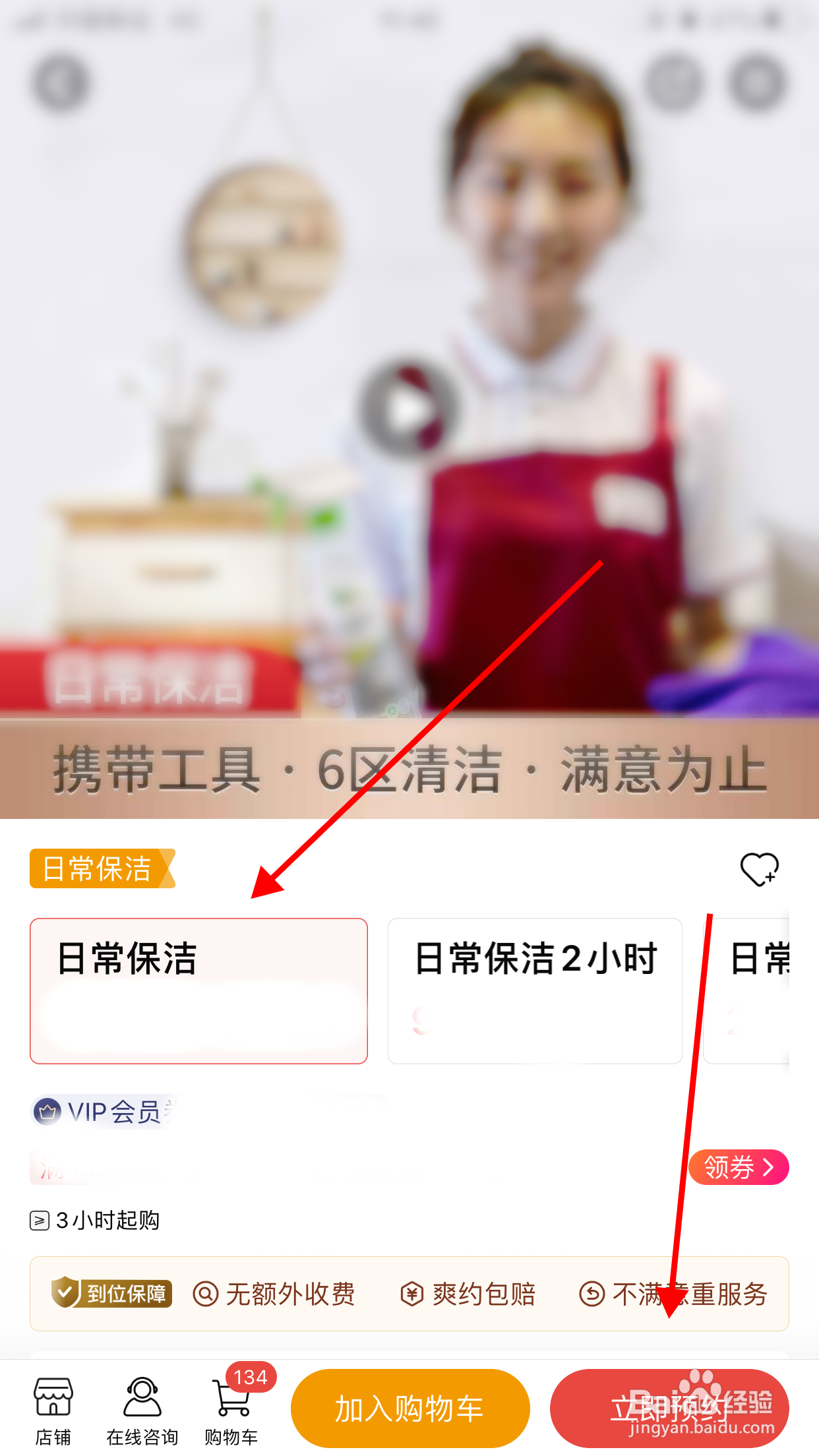 保洁公司清洗服务