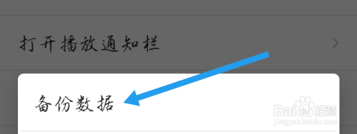 听听广播APP备份数据怎么做