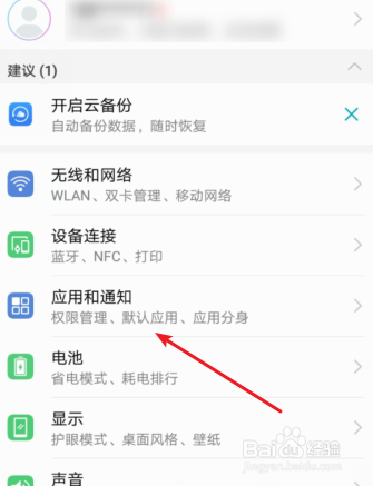 华为手机怎么设置显示实时网速