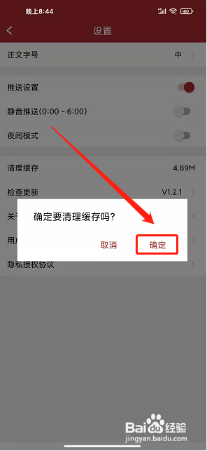 锦绣太原app怎样清理缓存