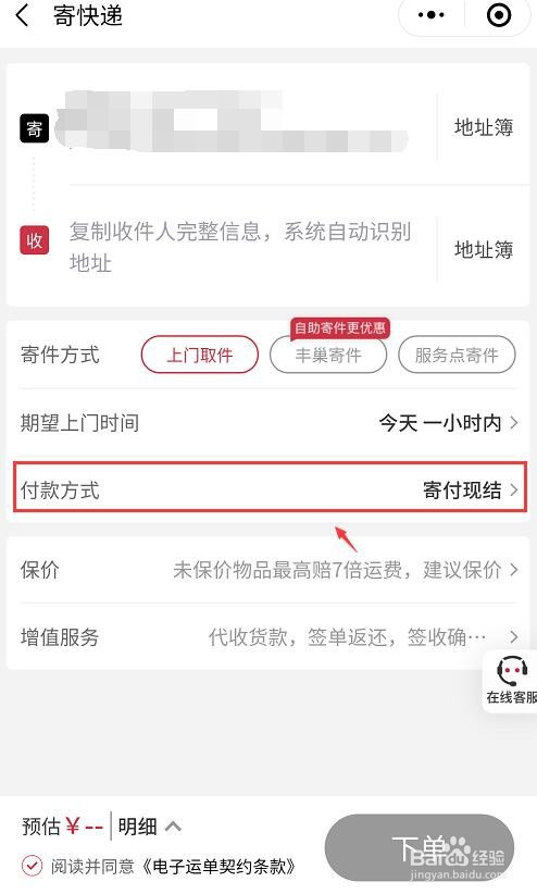 快递到付怎么寄