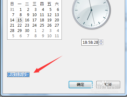 如何更改电脑显示的日期时间格式