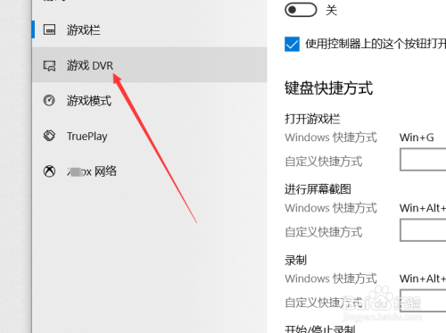win10如何进行游戏视频录制