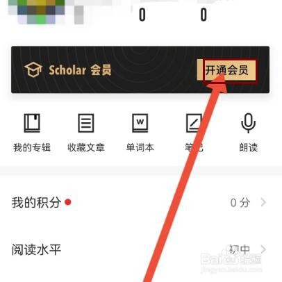 百词斩爱阅读怎么开通会员权益
