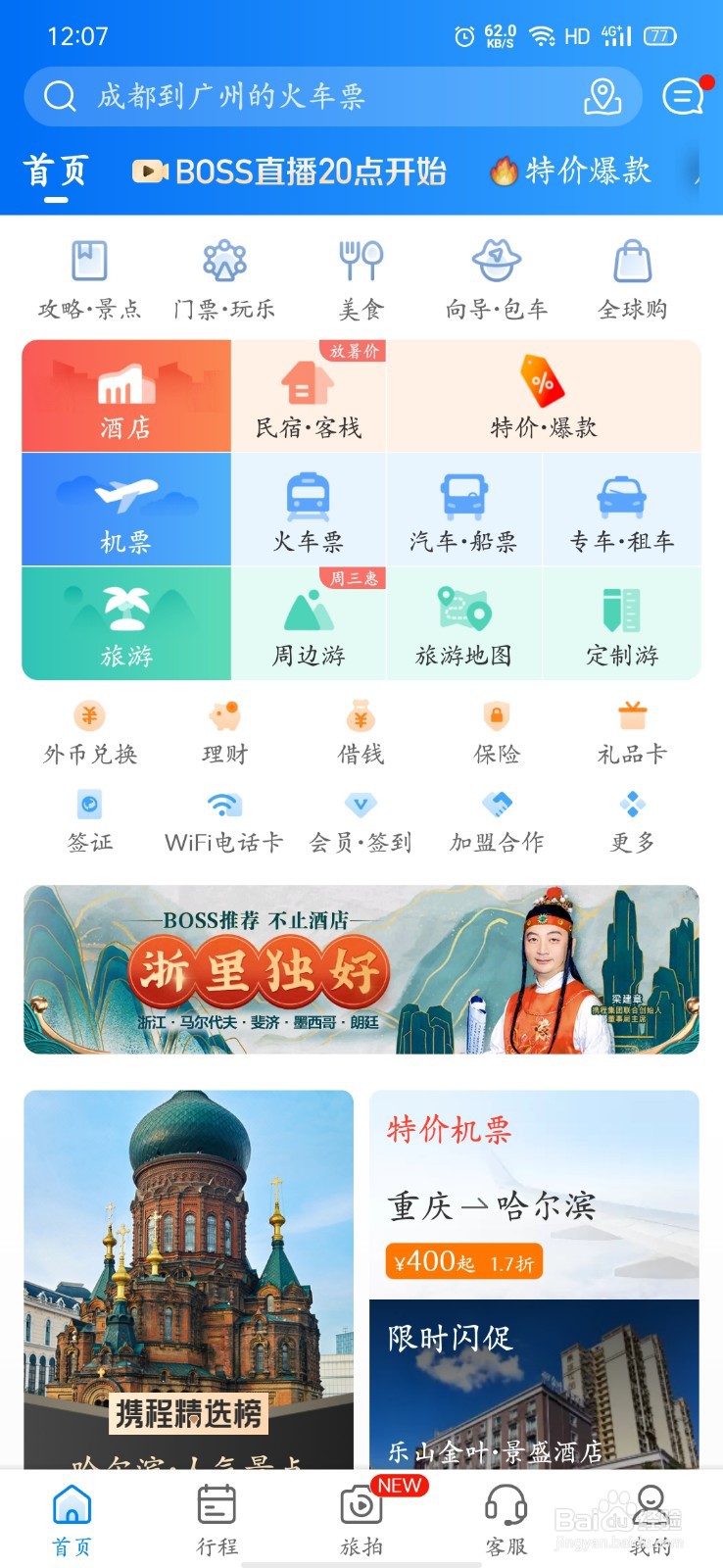 如何购买飞机票