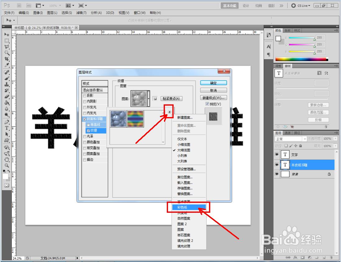 ps如何制作羊皮纸浮雕文字