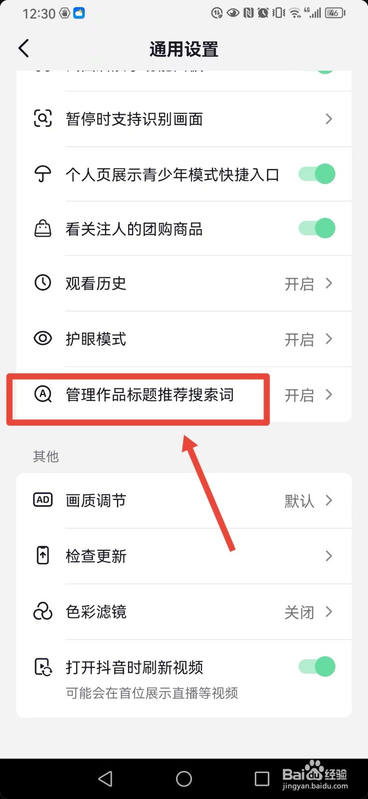 抖音商城版作品标题怎么不推荐搜索词？