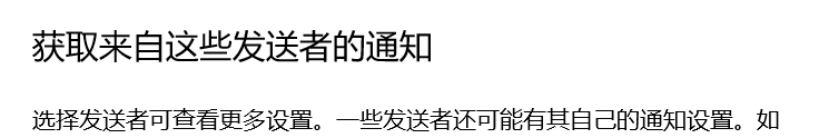 电脑如何关闭应用的推送和通知？