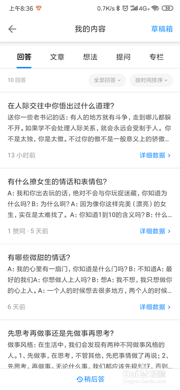 手机知乎我回答的问题在哪