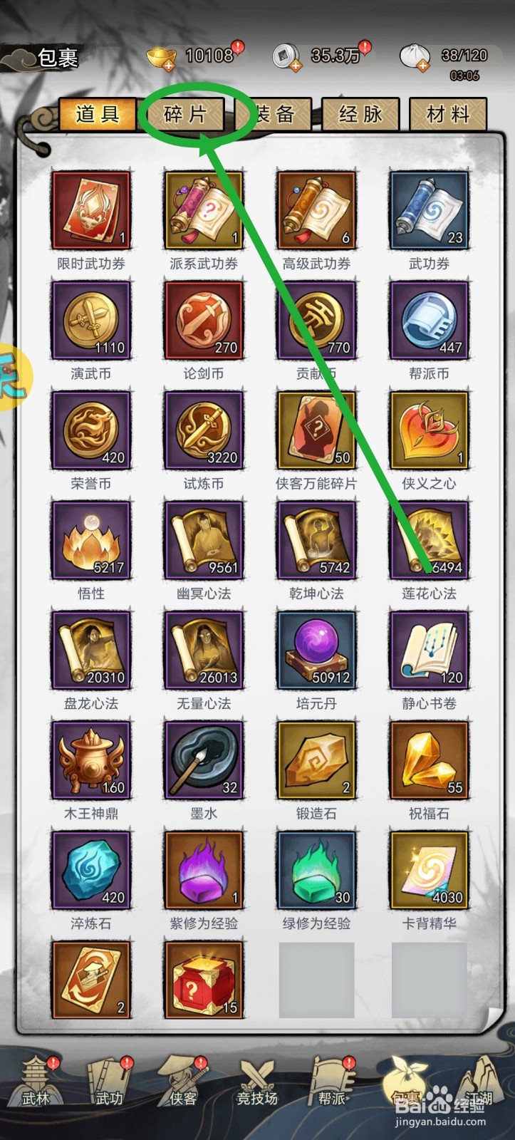 武道神尊怎么获得小杨飞刀碎片