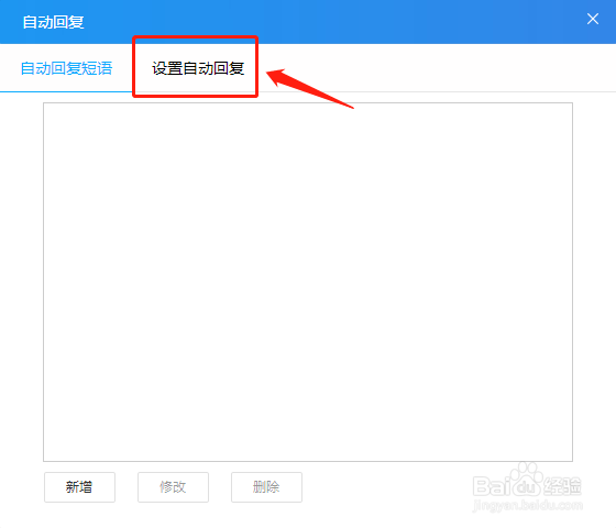 阿里巴巴/淘宝卖家千牛如何设置自动回复？