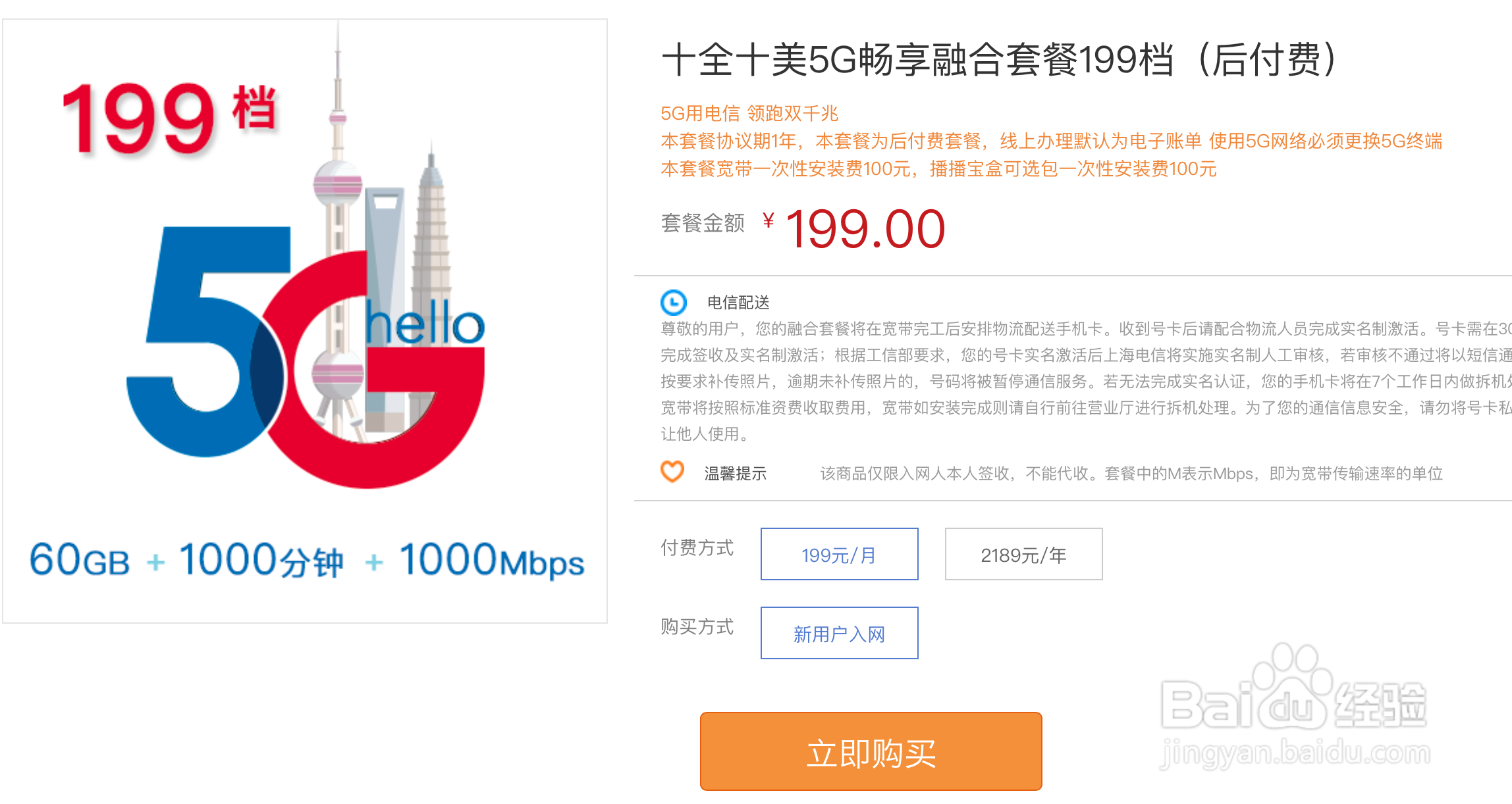 怎么在线上办理上海电信的5G融合套餐199挡呢?