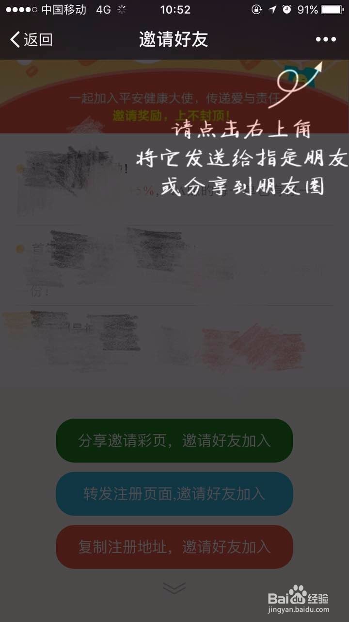 随身易如何邀请好友
