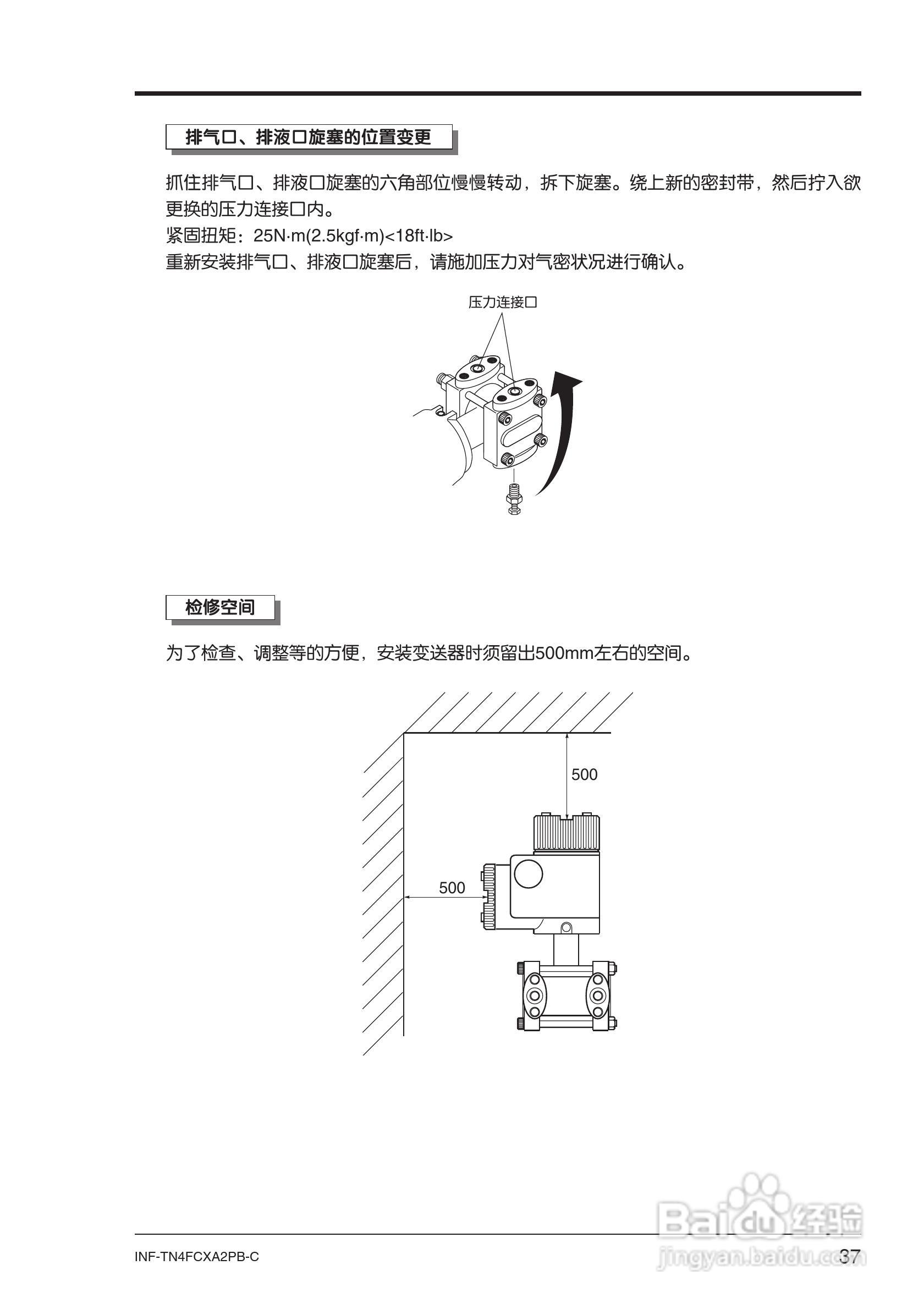 富士FCX-AⅡ系列PROFIBUS-PA 型变送器使用说明书:[5]