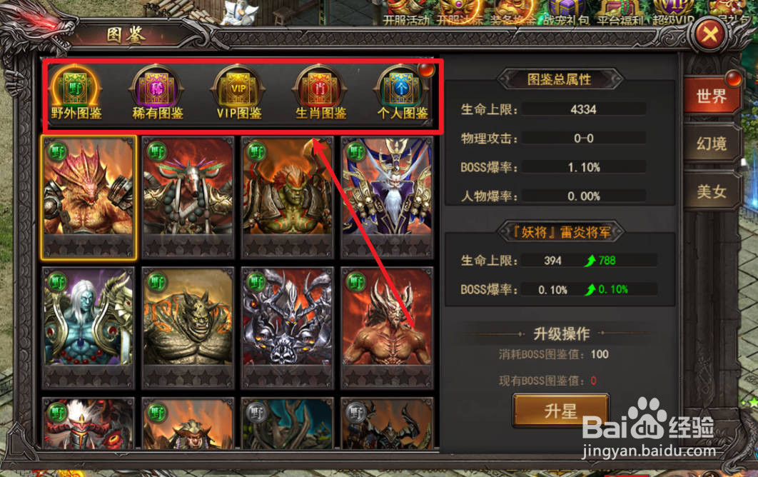 王者之心2激活暗黑魔使图鉴的方法