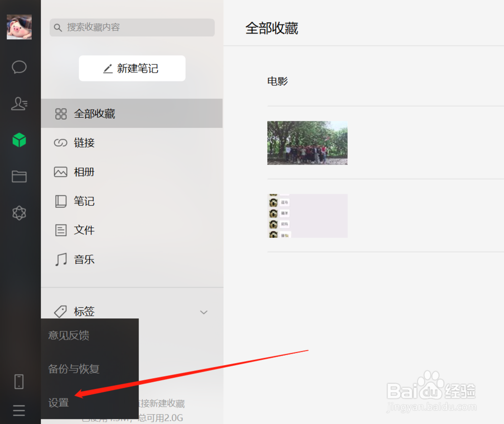 电脑微信怎么更改文件保存路径？