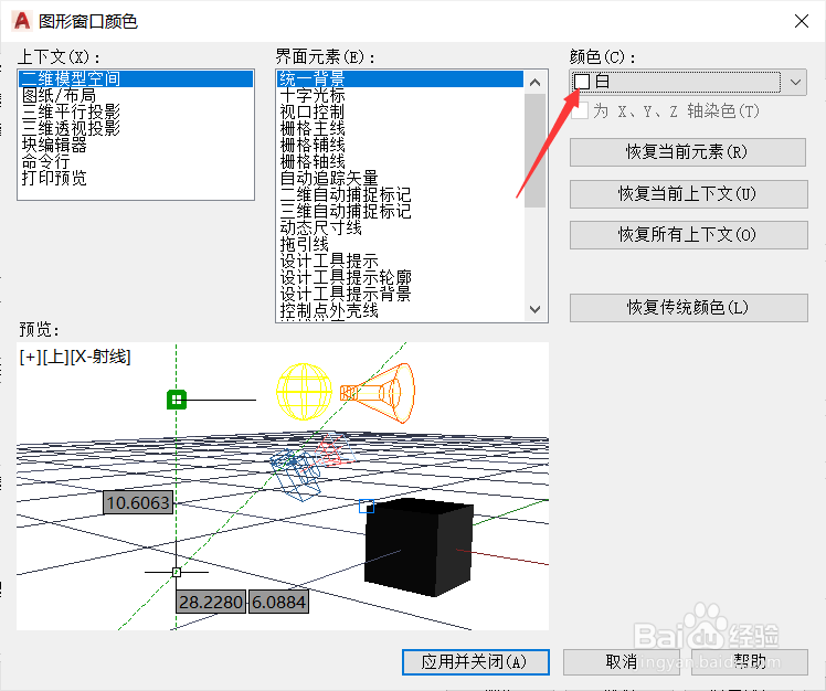 如何修改cad背景颜色