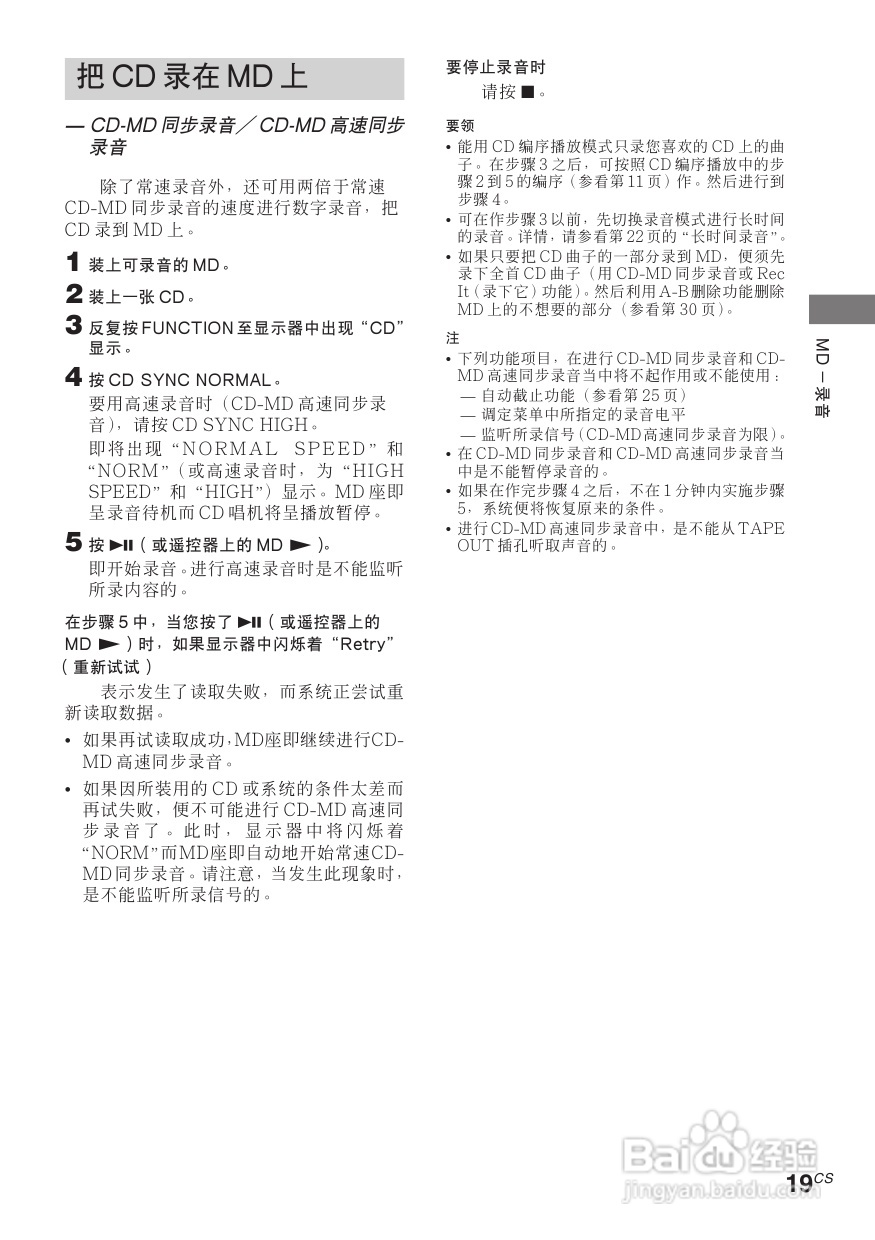 索尼CMT-C5迷你组合音响使用说明书:[1]