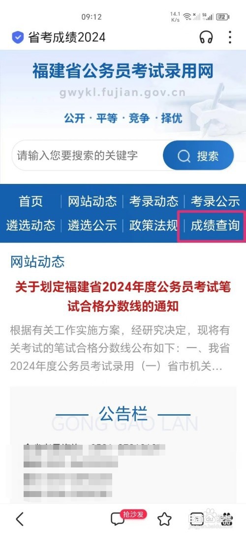 2024年公务员省考成绩怎么查