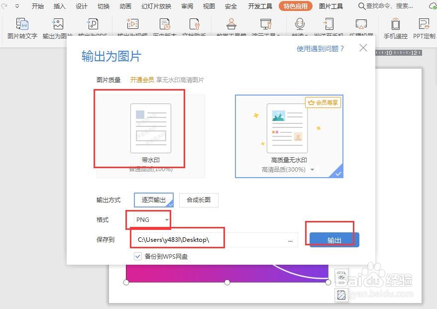 如何将PPT文档转换成图片?